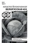 Капуста белокоч. Белорусская 455