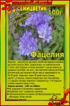 ФАЦЕЛИЯ 1 кг (Phacеlia tanacetifolia Benth.)