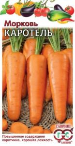 Морковь Каротель 2г